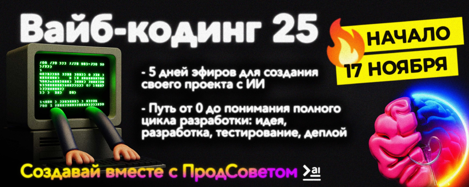 [how2ai] Вайб-кодинг (2025)_0.png